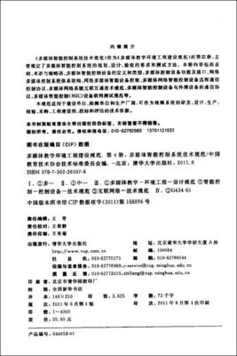 多媒体教学环境工程建设规范（第4册） 多媒体智能控制系统技术规范深度解析